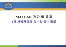 MATLAB06 1페이지