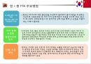 [전자무역론] 중국의 경제와 한국과의 무역, ppt자료 22페이지