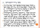 [대체휴일제]대체휴일제 도입에 대한 찬성과 반대입장 PPT자료 15페이지