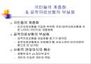 민간의료보험과 영리병원 -비판적 시각에서.ppt 50페이지