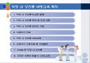 성희롱 예방교육(2013년) 2페이지