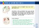 성희롱 예방교육(2013년) 7페이지