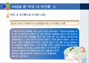 성희롱 예방교육(2013년) 21페이지