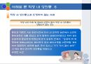 성희롱 예방교육(2013년) 24페이지