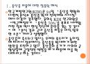 [중산층]한국의 중산층현황에 대한 분석과 확대방안.PPT자료 4페이지