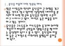 [중산층]한국의 중산층현황에 대한 분석과 확대방안.PPT자료 5페이지