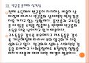 [중산층]한국의 중산층현황에 대한 분석과 확대방안.PPT자료 13페이지