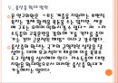 [중산층]한국의 중산층현황에 대한 분석과 확대방안.PPT자료 17페이지