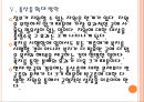 [중산층]한국의 중산층현황에 대한 분석과 확대방안.PPT자료 18페이지