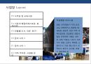 어린이 직업체험 테마파크 사업 계획서 - 조직계획, 업무분장, 시장분석, 산업전망, 환경분석, 사업추진일정, 4P, STP전략 9페이지