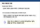 한국 경제의 문제점 및 발전 전략 15페이지