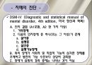 치매 환자 간호 (정의, 병태생리, 진단, 치료, 약물, 간호).ppt 20페이지