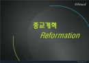 종교개혁 (Reformation).ppt 1페이지