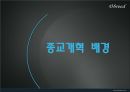 종교개혁 (Reformation).ppt 5페이지