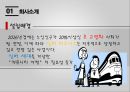 [경영학의 이해] 황금기차 (실버여행) 사업계획서.ppt 6페이지