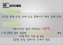 [경영학의 이해] 황금기차 (실버여행) 사업계획서.ppt 40페이지