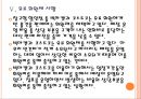 [창고형할인점]빅마켓과 코스트코의 경영전략 비교분석 PPT자료 17페이지