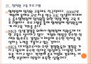 [SK기업분석] SK의 경영전략-상생경영.PPT자료 15페이지