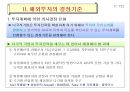 단독투자와 합작투자의 사례 7페이지