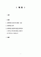 『雪国(설국)』의 주제론 - 시마무라의 허무의식에 관한 고찰-  2페이지