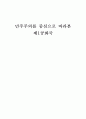 민주주의를 중심으로 바라본 제1공화국  1페이지