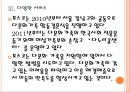 [포스코기업분석] 포스코 경영전략분석.PPT자료 12페이지