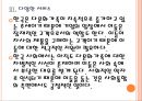 [포스코기업분석] 포스코 경영전략분석.PPT자료 13페이지