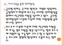 [포스코기업분석] 포스코 경영전략분석.PPT자료 16페이지