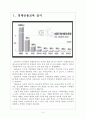 [KB금융기업분석] KB금융 경영전략분석 보고서 3페이지