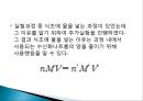 식초의 중화적정 및 순도측정.PPT자료 22페이지