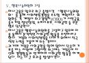 [하나은행기업분석] 하나금융 경영전략분석.PPT자료 17페이지