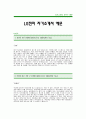 [LG전자자기소개서] LG전자 합격 자기소개서 -LG전자자기소개서예문(LG전자합격자소서) -LG그룹 대졸공채 입사지원서(LG전자신입자기소개서샘플) 1페이지