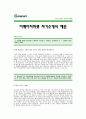 [이베이지마켓자기소개서] 이베이코리아 지마켓 자기소개서 예문 -이베이G마켓 합격 자기소개서(지마켓합격자소서) -이베이코리아 이베이지마켓 신입 자기소개서 샘플 1페이지