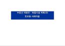 부동산개발안 - 복합시설 계획(案) 반포동 서래마을 1페이지