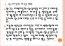 [장난감시장] 완구시장의 성장과 향후전망.PPT자료 5페이지