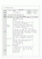 【국어교과서 수록】근대소설 교육의 실제 국어 7학년 2학기 단원2 문학의 아름다움  6페이지