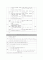 근대 소설 교육의 실제 -박종화 아랑의 정조-  [아랑의 정조 작품 미리 읽어오기][아랑의 정조 유도 방법][아랑의 정조 교수 목표][아랑의 정조 교수 과정][아랑의 정조 학습 과정][아랑의 정조 주제] 9페이지