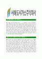 [서해도시가스-최신공채합격자기소개서]서해도시가스자기소개서자소서,서해도시가스자소서자기소개서,자소서,합격자기소개서,도시가스합격자소서,서해도시가스 4페이지