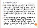 [드럭스토어]드러그스토어 시장의 성장과 규제에 따른 영향 PPT자료 9페이지