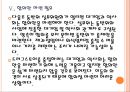 [드럭스토어]드러그스토어 시장의 성장과 규제에 따른 영향 PPT자료 17페이지