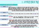 스마트폰 중독 현상의 실태와 대책 11페이지