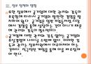 [공기업분석] 공기업 부채문제의 심각성과 해결방안.PPT자료 14페이지