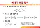 일반물리학 이론강의 29페이지