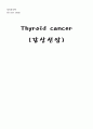 성인간호학 GS case study - Thyroid cancer (갑상선암) 1페이지