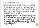 [철강산업] 철강시장 현황과 업체들의 경쟁전략.PPT자료 9페이지