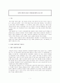 문화적 상대주의 담론이 국제인권규범에서 유효한가 1페이지