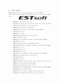 중소기업 보고서 - 이스트소프트 (eastsoft) 2페이지