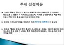 CJ 대한통운(CJ GLS)의 RFID와 QR시스템.ppt 3페이지