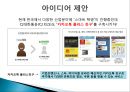 CJ 대한통운(CJ GLS)의 RFID와 QR시스템.ppt 22페이지