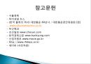 CJ 대한통운(CJ GLS)의 RFID와 QR시스템.ppt 25페이지